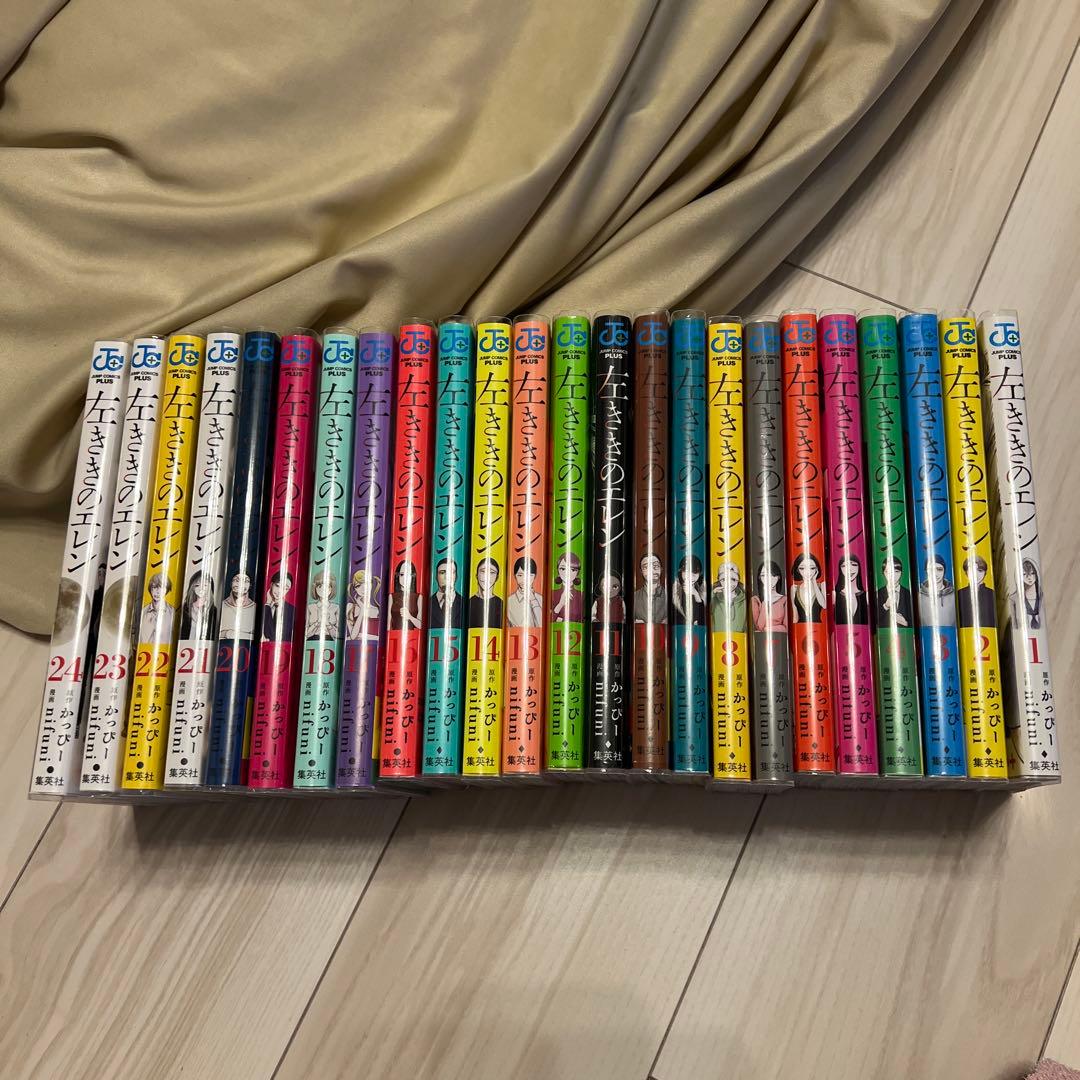 左利きのエレン　全巻セット　1-24巻