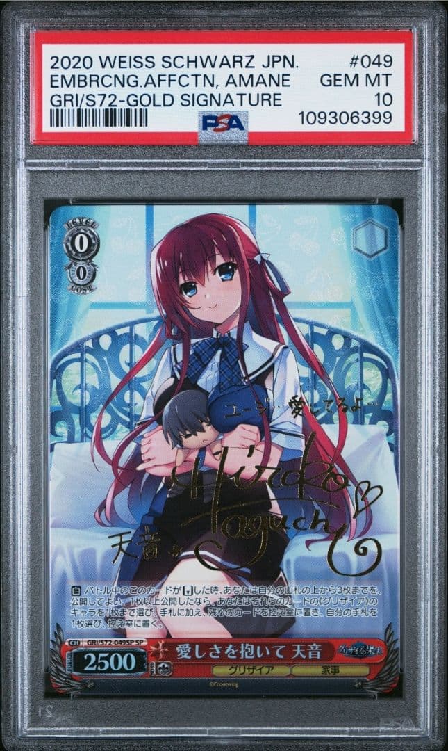 ヴァイスシュヴァルツ 愛しさを抱いて 天音 SP サイン psa10