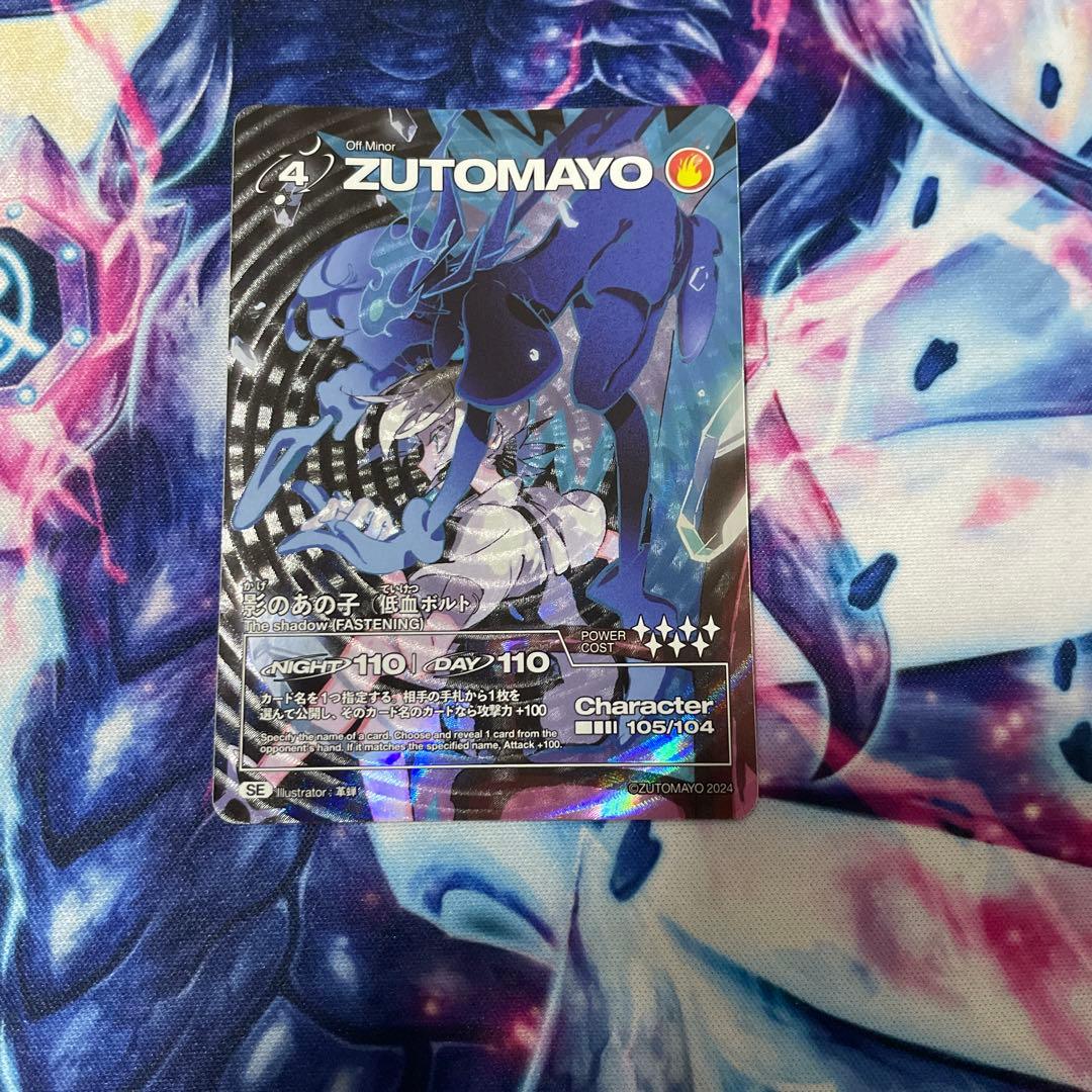ずとまよカード　シークレット　影のあの子(低血ボルト)