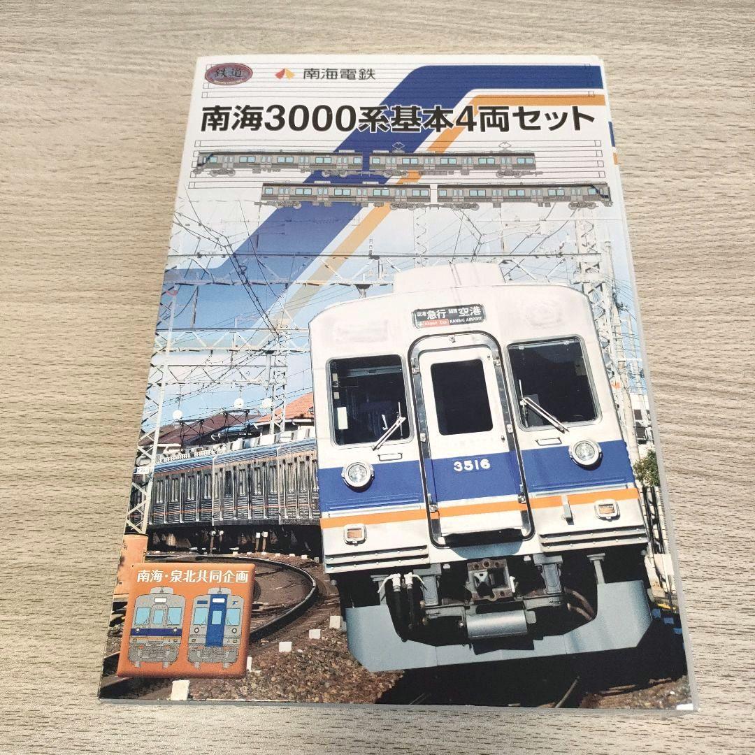 鉄道コレクション　南海　3000系・天空・さくらはなみずき　3点セット