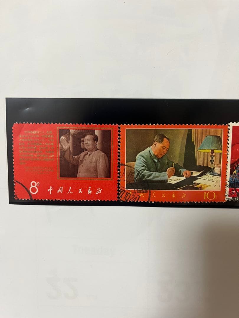 毛沢東 使用済切手 コレクション16枚