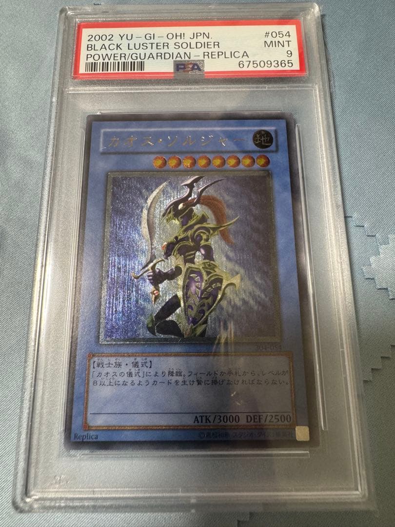 遊戯王　カオスソルジャー psa9 レリーフ　アルティメットレア　304-054