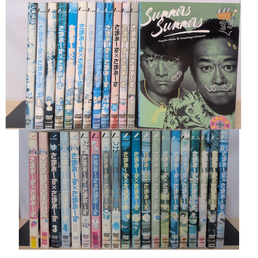 さまぁ〜ず×さまぁ〜ず DVD1~33巻セット