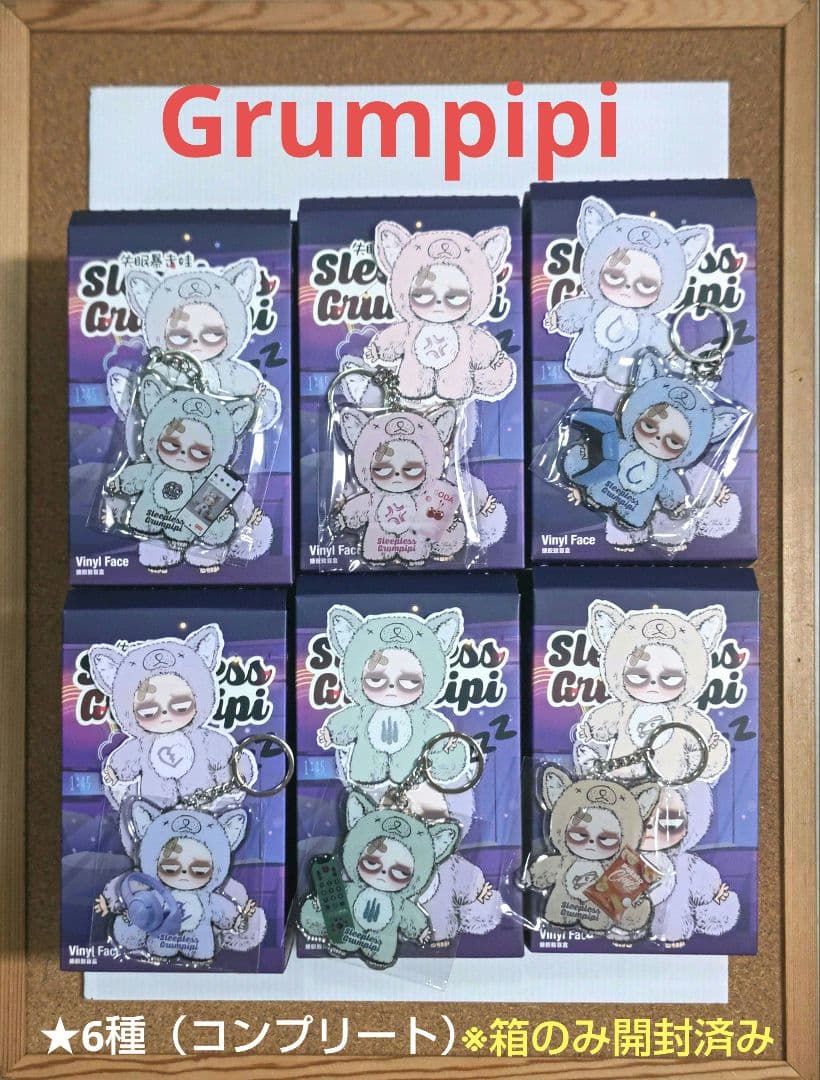 Sleepless Grumpipi 不眠暴走　グランピピ　ぬいぐるみ（コンプ）