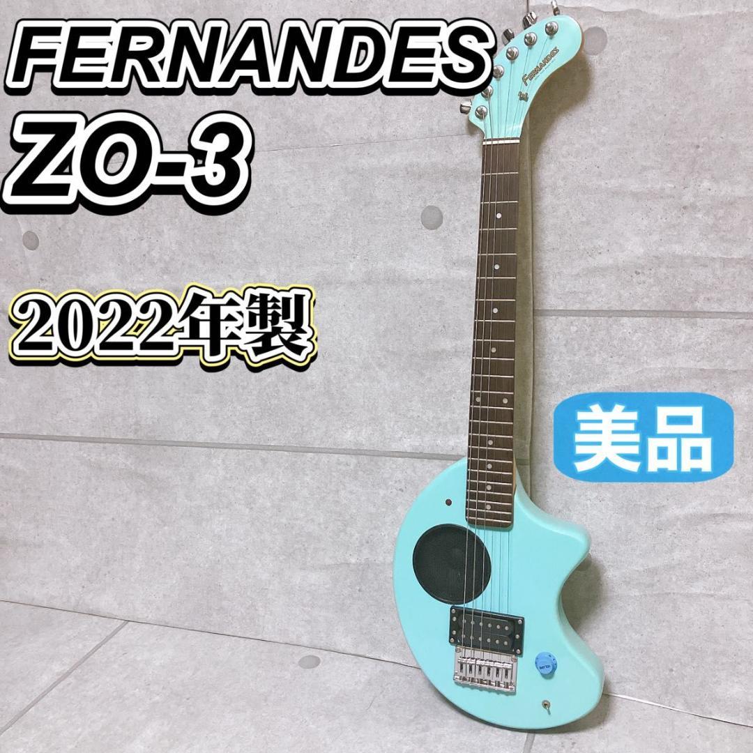 フェルナンデス ZO-3 エレキギター ライトブルー アンプスピーカー内蔵 美品