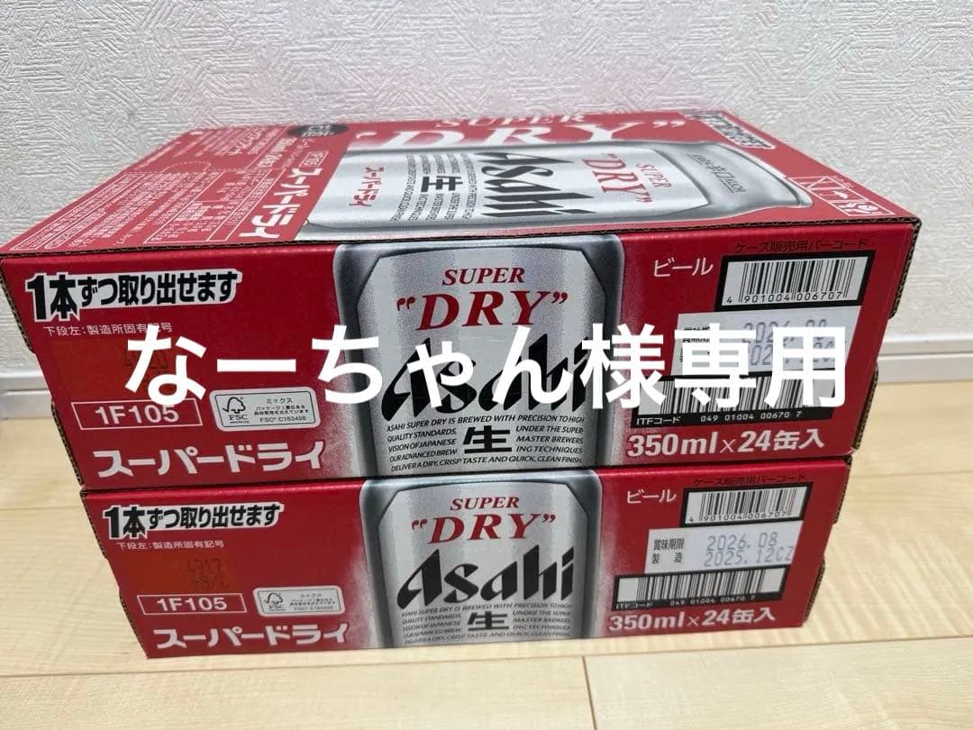 【48本】スーパードライ 350ml 24缶×2ケース