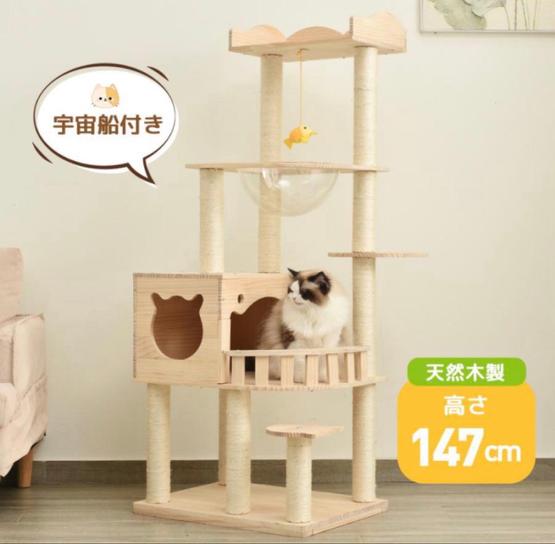 キャットタワー　ネコタワー　木製　据え置き　猫用品　ナチュラル　ペット用品