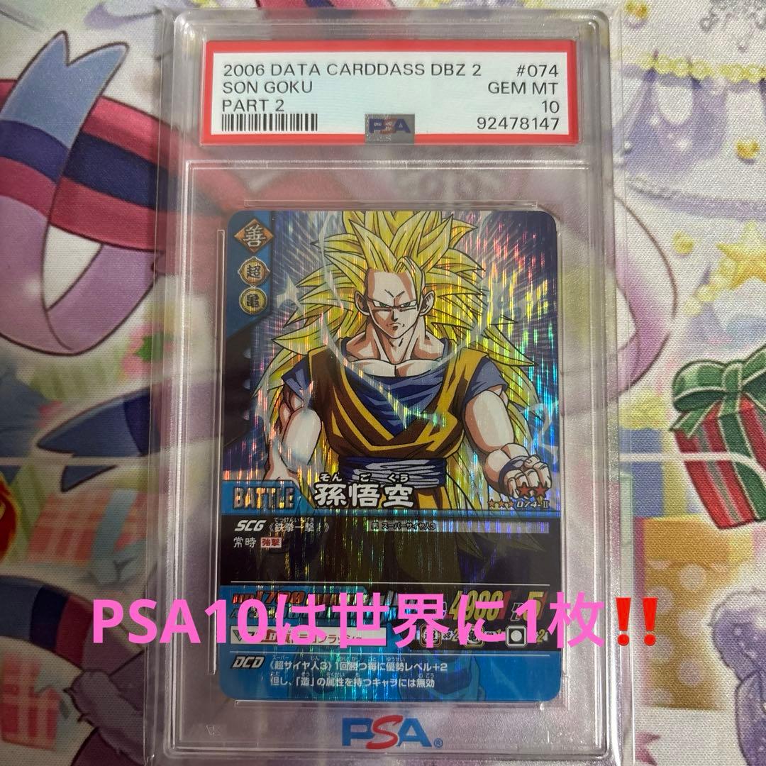2006 DATA CARDDASS DBZ 2 孫悟空 #074