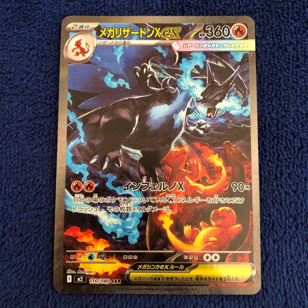 メガリザードンxex HP SARカード