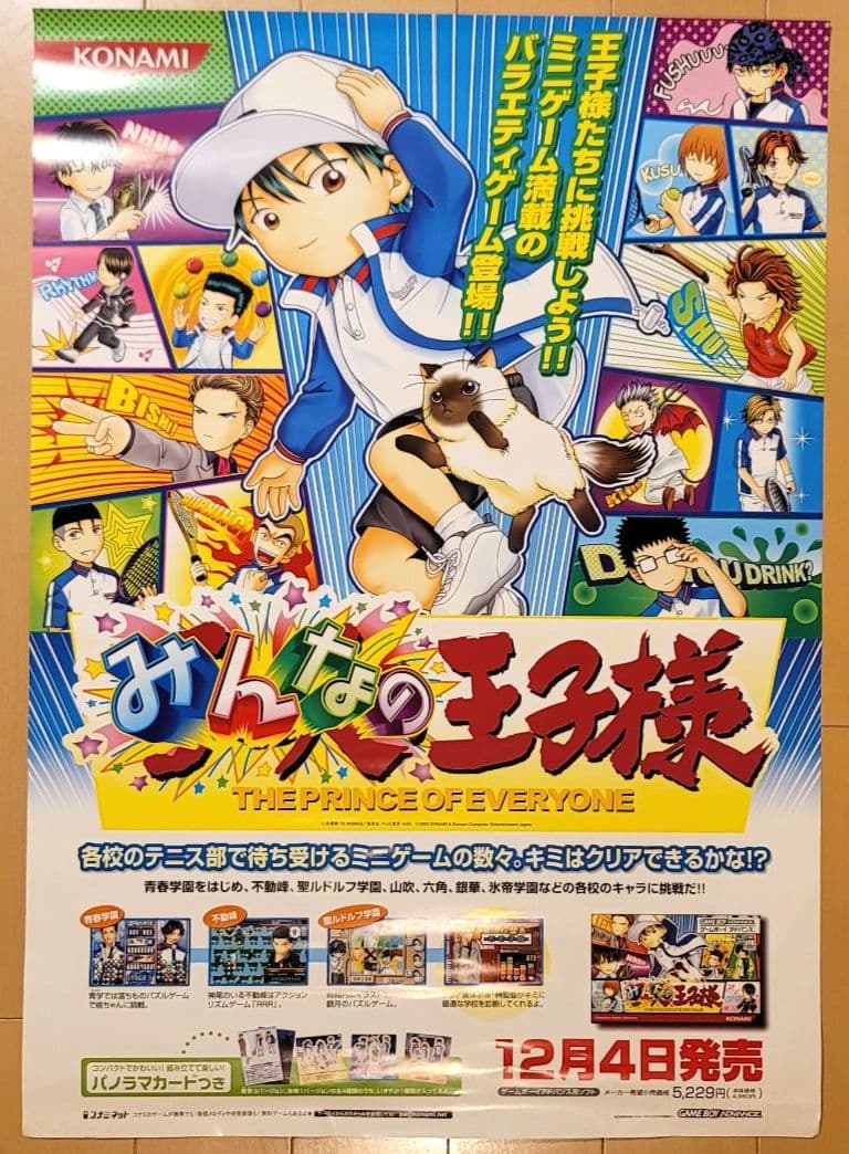 テニスの王子様　ポスター15枚セット