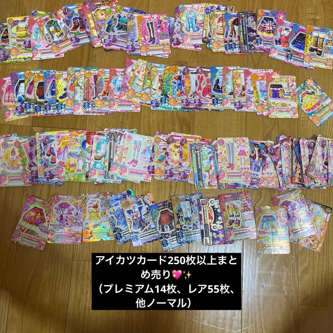 【本日のみ値下げ】アイカツカードプレミアムカード含む250枚以上まとめ売り♡