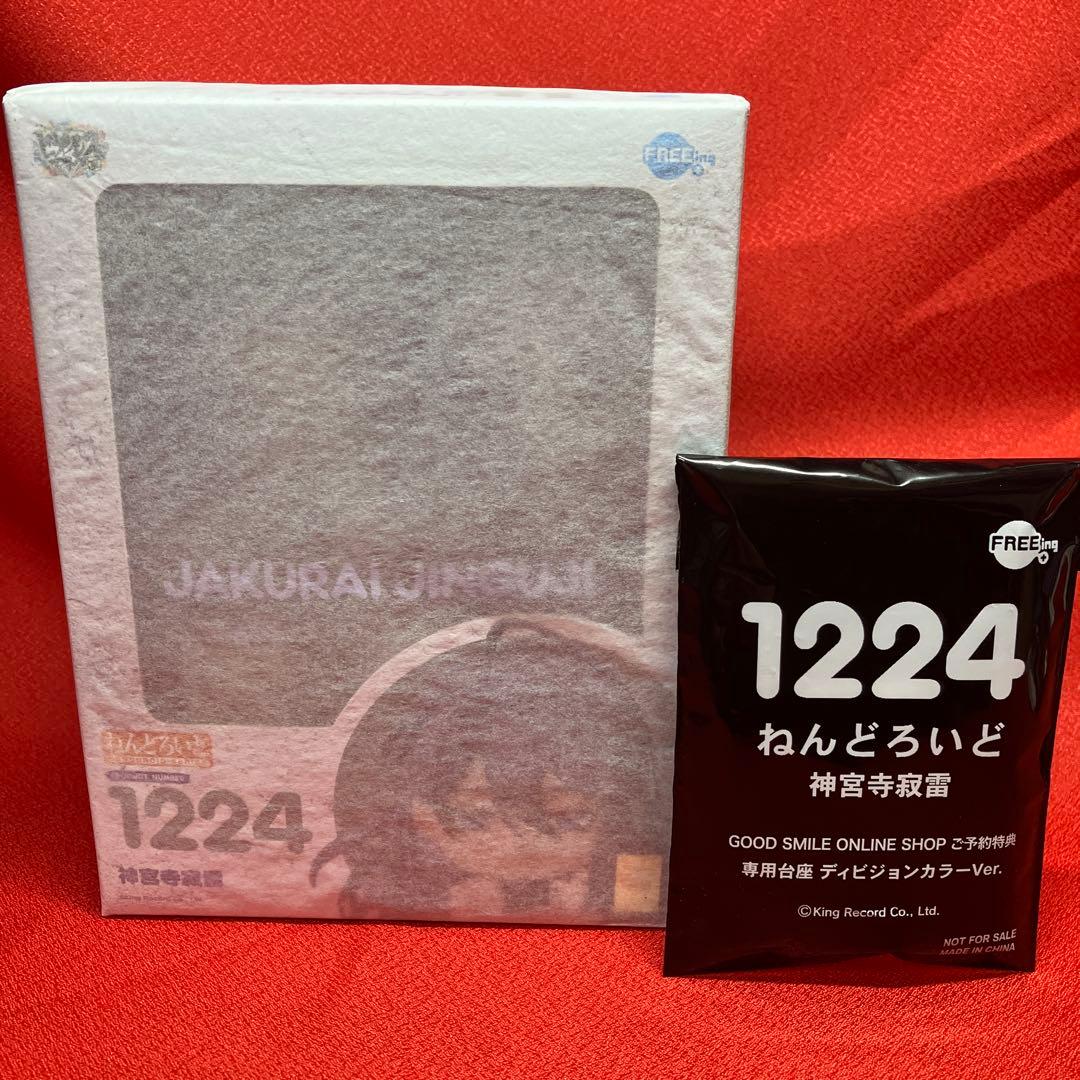 ヒプノシスマイク　ねんどろいど　神宮寺寂雷