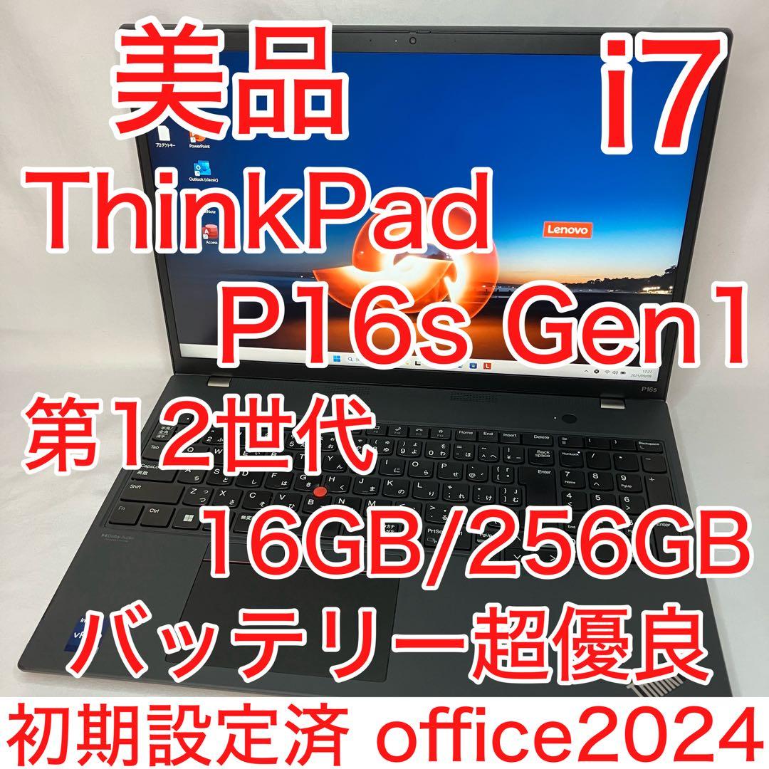 美品 ThinkPad P16s 第12世代 i7 16GB 長期保証期間中