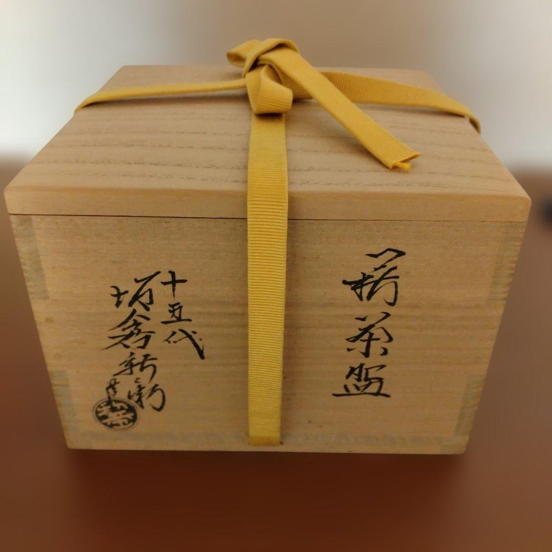 萩焼　十五代　坂倉新兵衛さんの萩茶碗