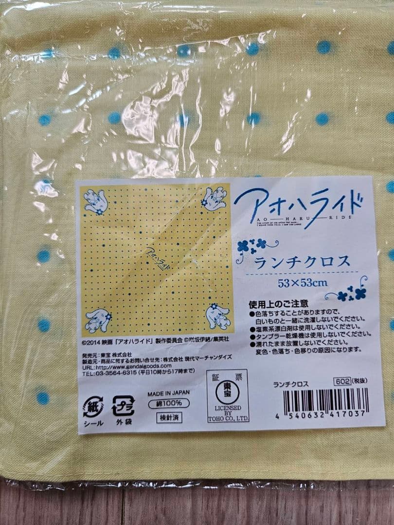 アオハライド　ラムネちゃん　ランチクロス