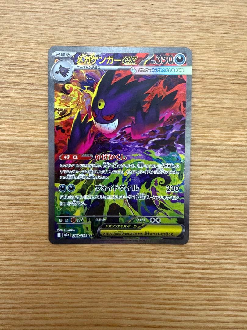 メガゲンガー EX SAR 自引き 硬質ケース保管