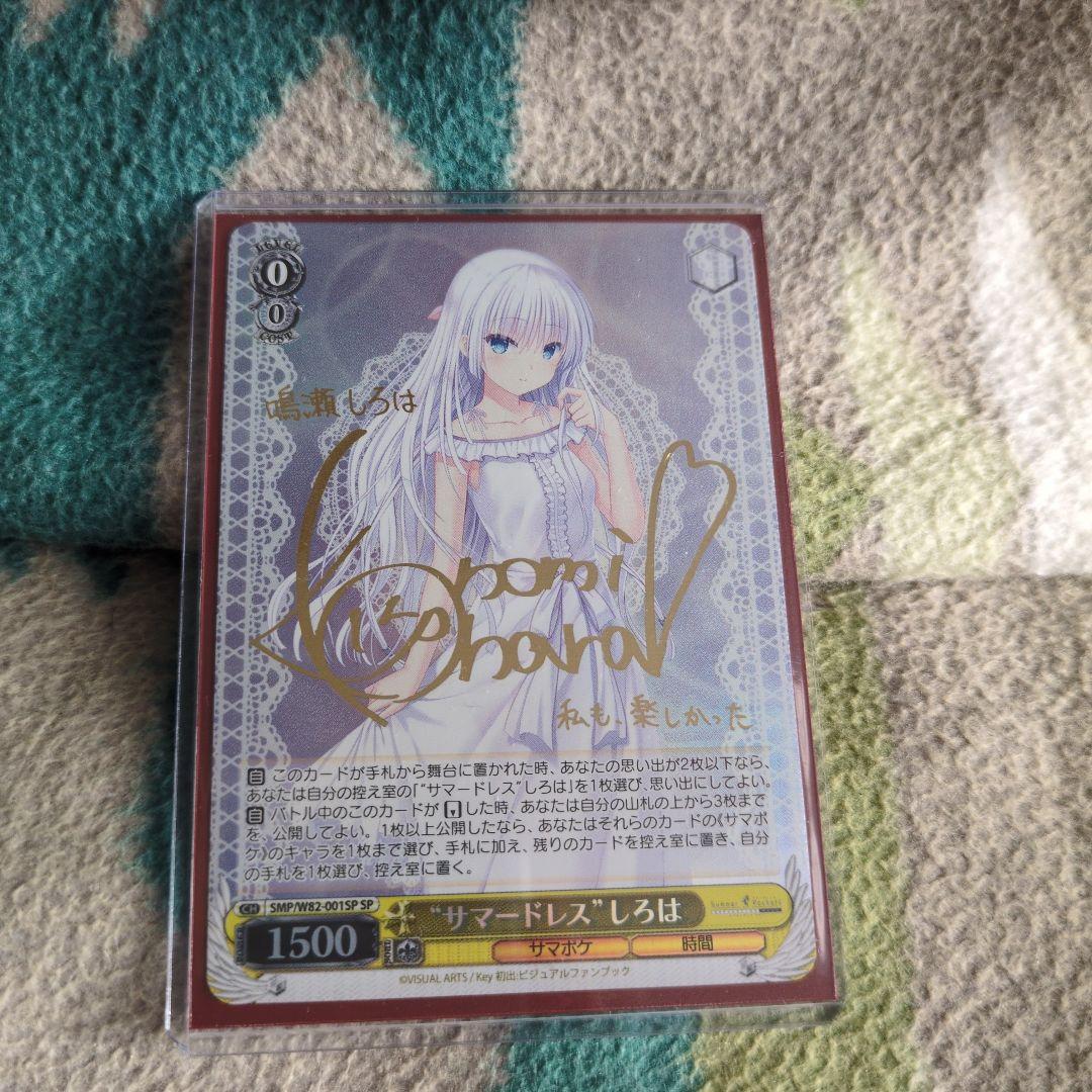 ヴァイスシュバルツ サマードレスしろは SP