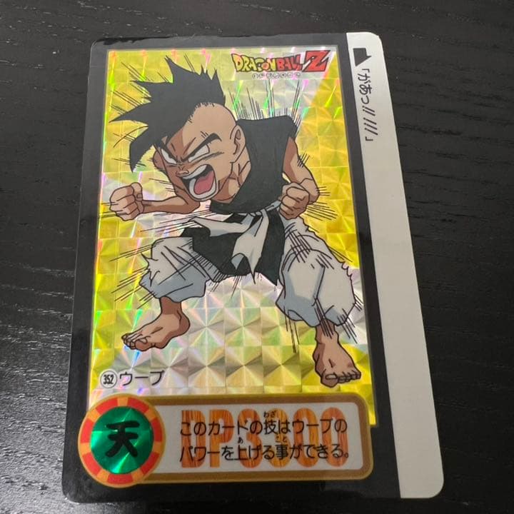 ドラゴンボールZ カードダス　352ウーブ