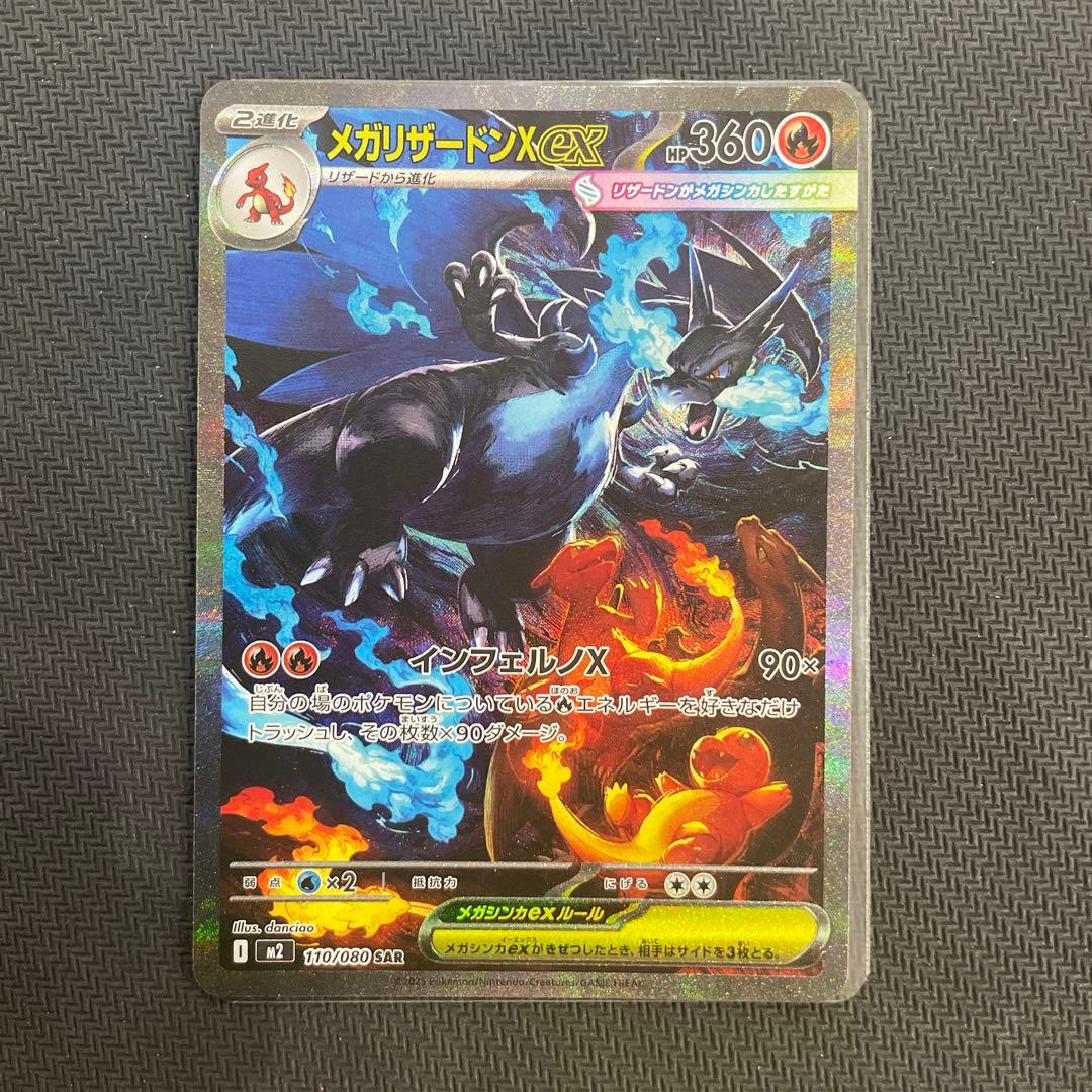 ポケモンカード　メガリザードンx ex sar