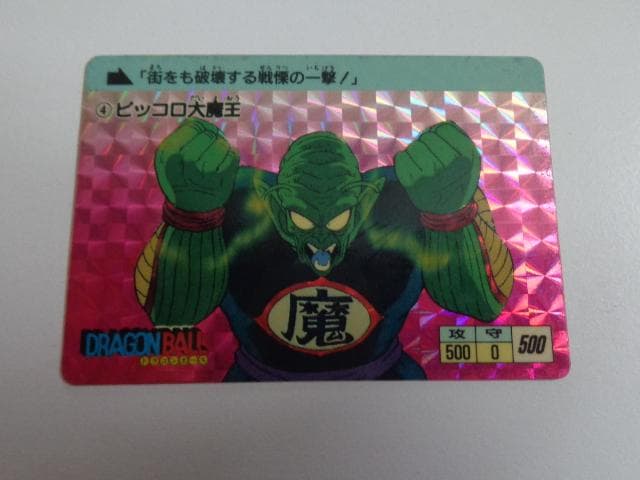 【初版】ドラゴンボール 本弾 パート1 No.4 カードダス