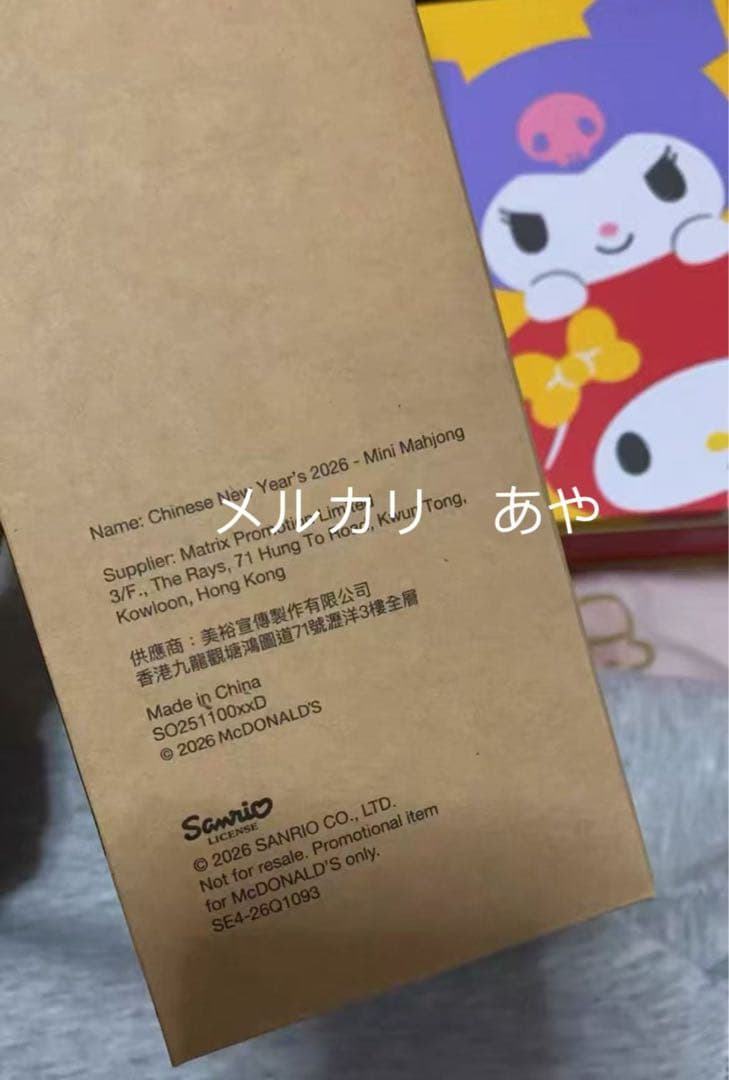 マクドナルド 50週年　マージャン　麻雀ギフトボックス　香港　マカオ　限定
