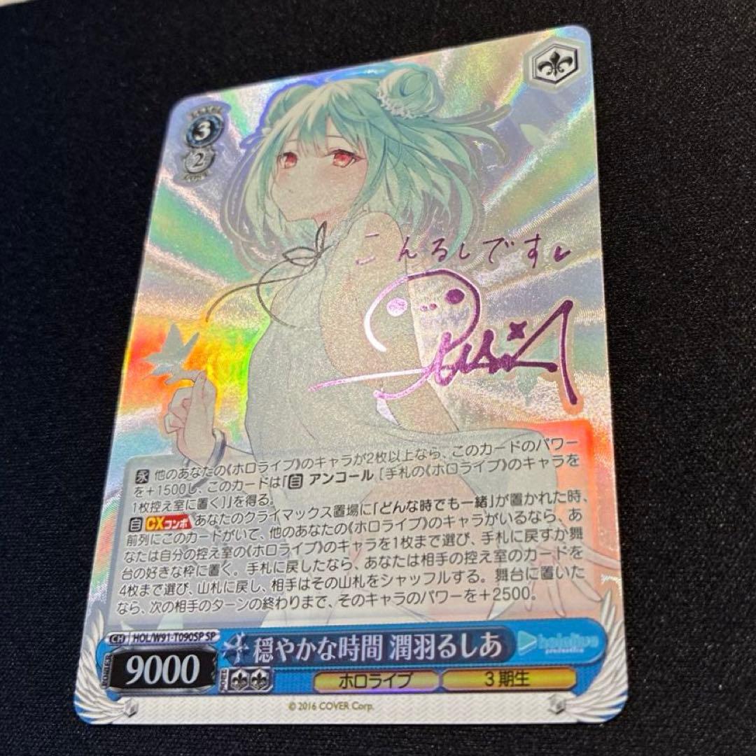 ヴァイス　穏やかな時間 潤羽るしあ　SP