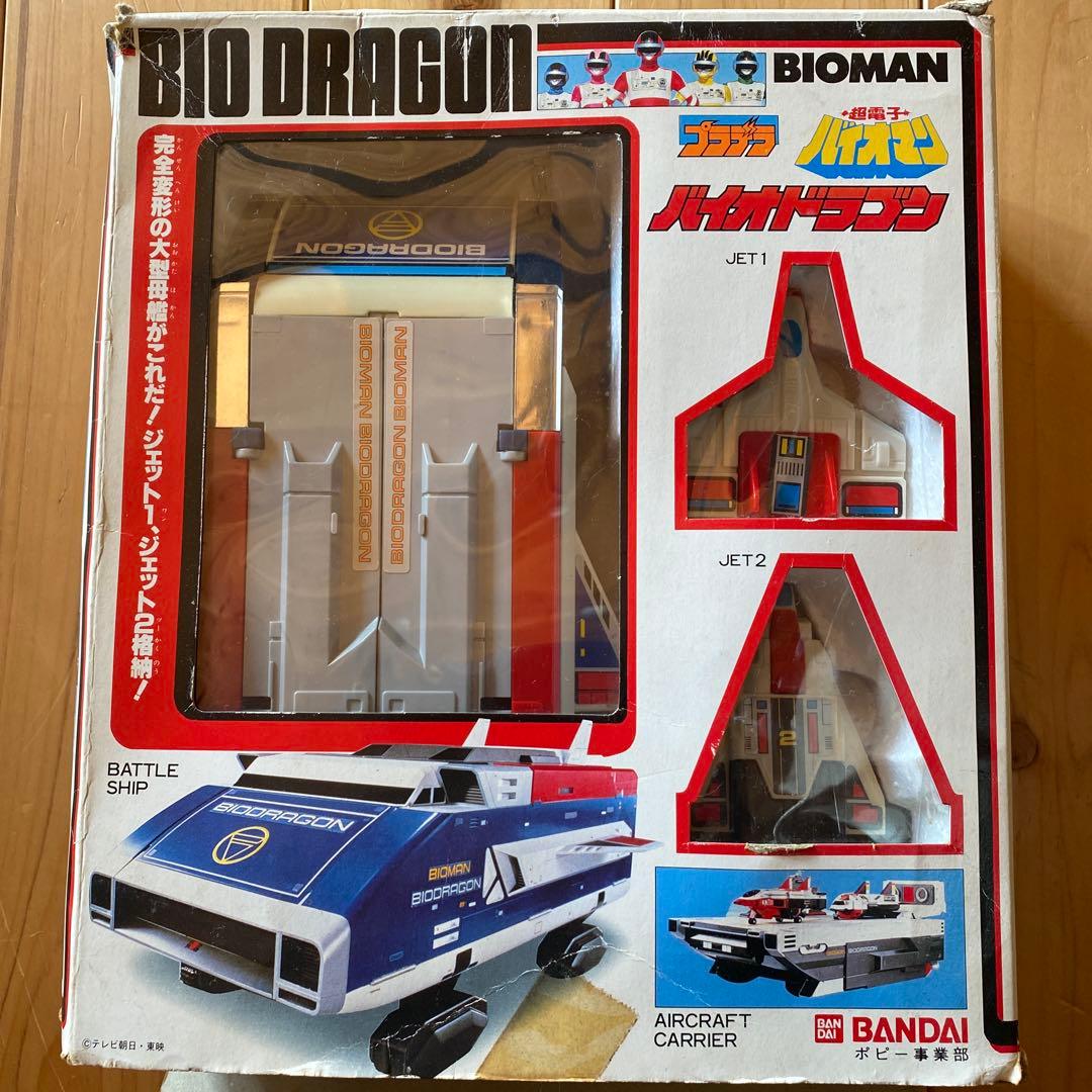 超電子バイオマン バイオドラゴン【箱付き】バンダイ