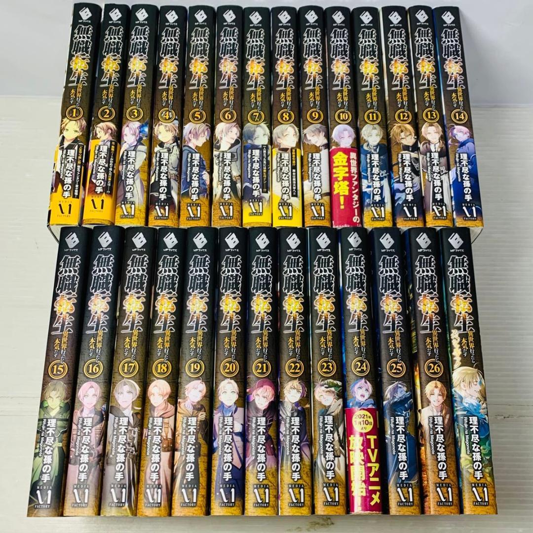 無職転生 異世界行ったら本気だす 全巻セット 1-26巻+SPブック 小説