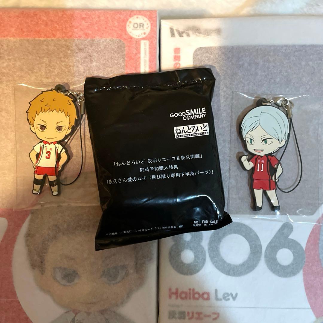 「ねんどろいど灰羽リエーフ＆夜久衛輔　同時予約購入特典　ラバスト付き　新品未開封
