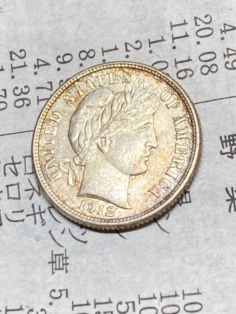 そ*ら様 アメリカ　10セント銀貨　1912D 未使用　希少　レア　古銭