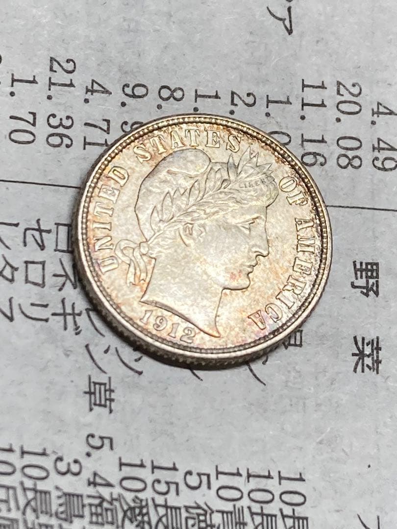 そ*ら様 アメリカ　10セント銀貨　1912D 未使用　希少　レア　古銭