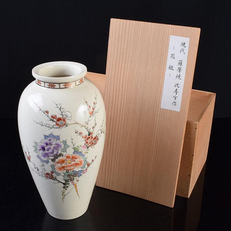 薩摩焼　沈寿官作　色絵　花文　花器　花瓶　時代箱　C R9260