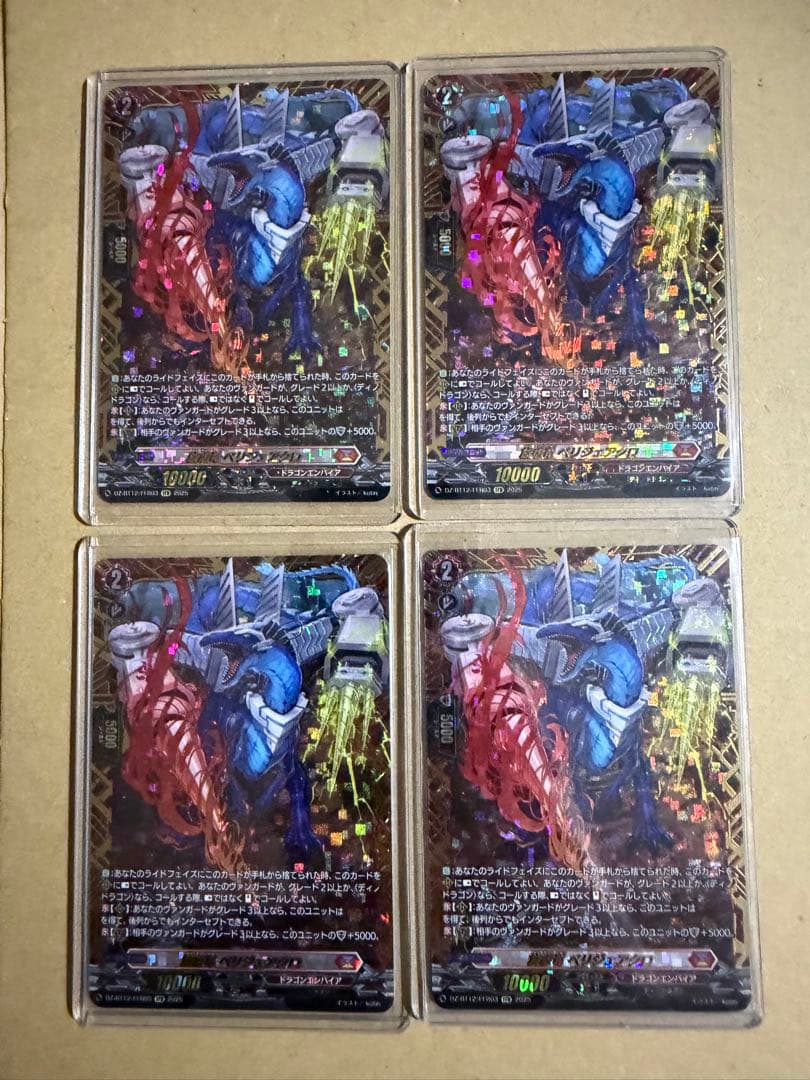 ヴァンガード 旋虐竜 ベリジェアクロ FFR 4枚 セット