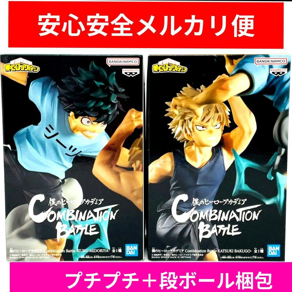 僕のヒーローアカデミア　combination battle 緑谷出久　爆豪勝己