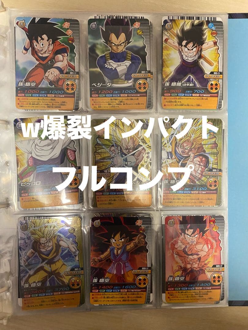 専用　ドラゴンボール　w爆烈インパクト　4周年　フルコンプ　w爆裂