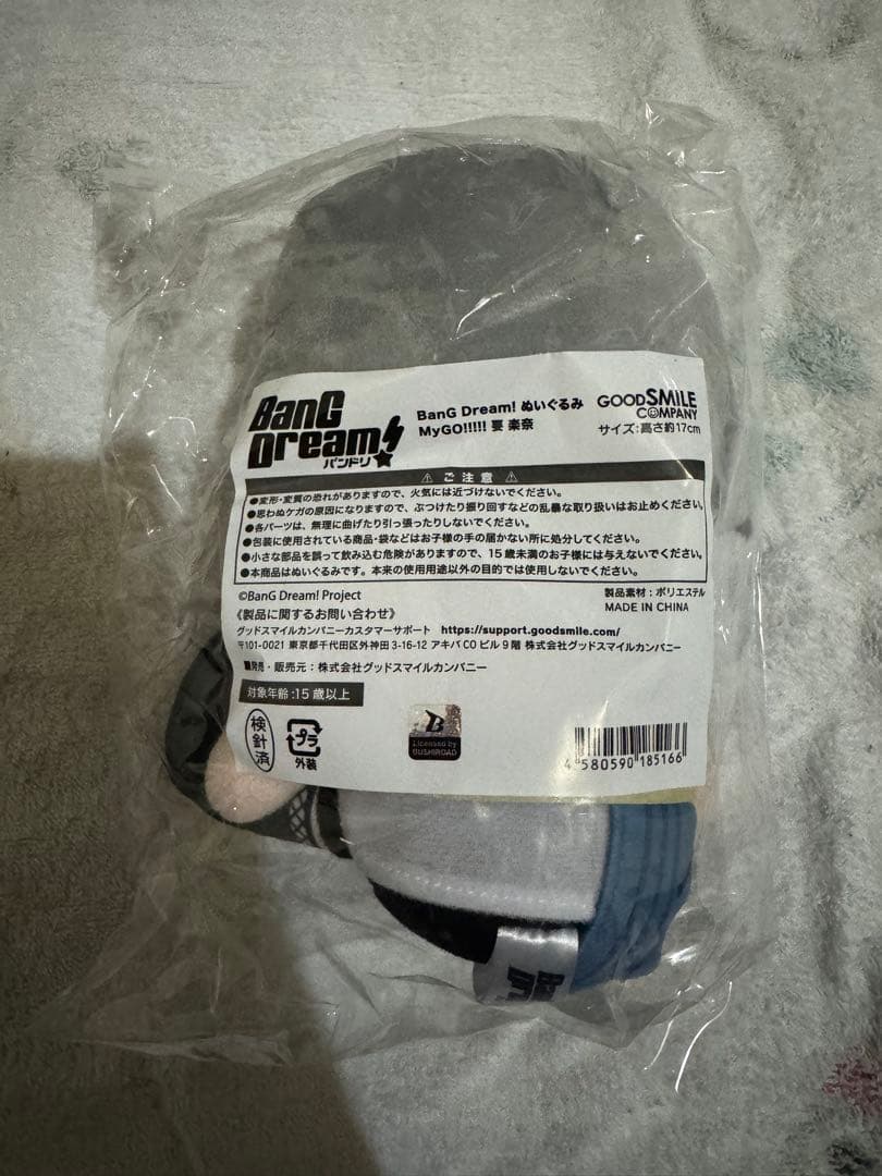 BanG Dream! MyGO!!!!! 要楽奈　ぬいぐるみ
