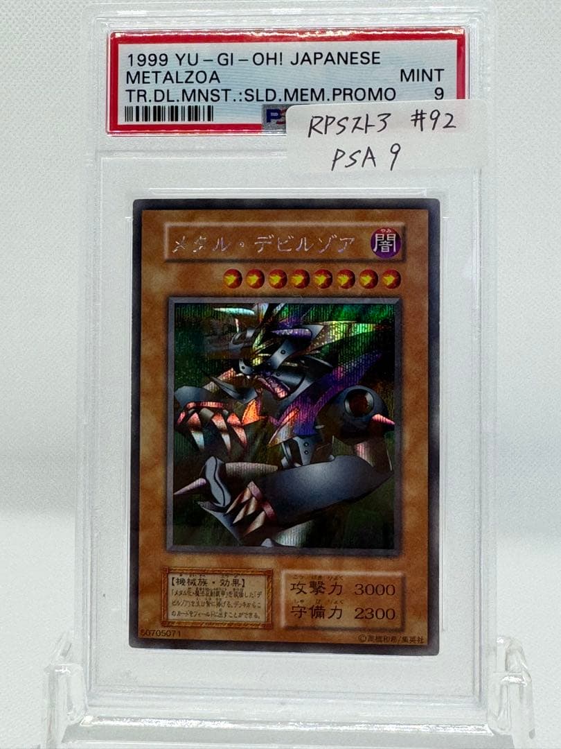 #92［PSA9］美品　メタルデビルゾア