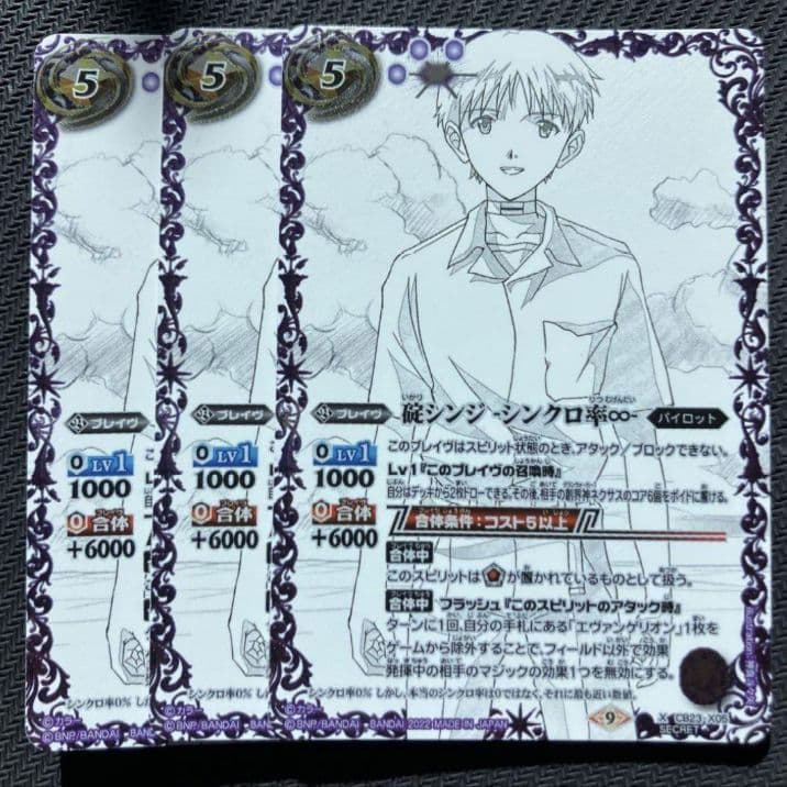 碇シンジ シンクロ率∞　シークレット　CB23-X05 バトスピ