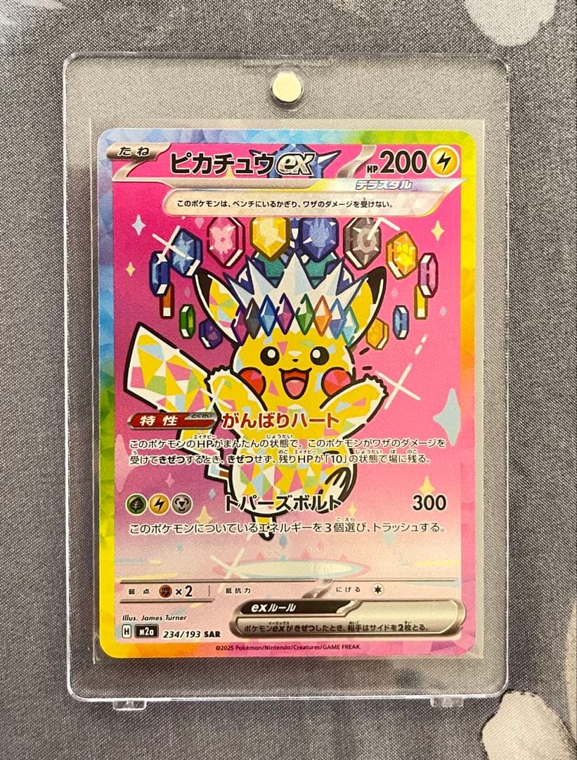 ピカチュウ ex SAR メガドリームセンタリング良好