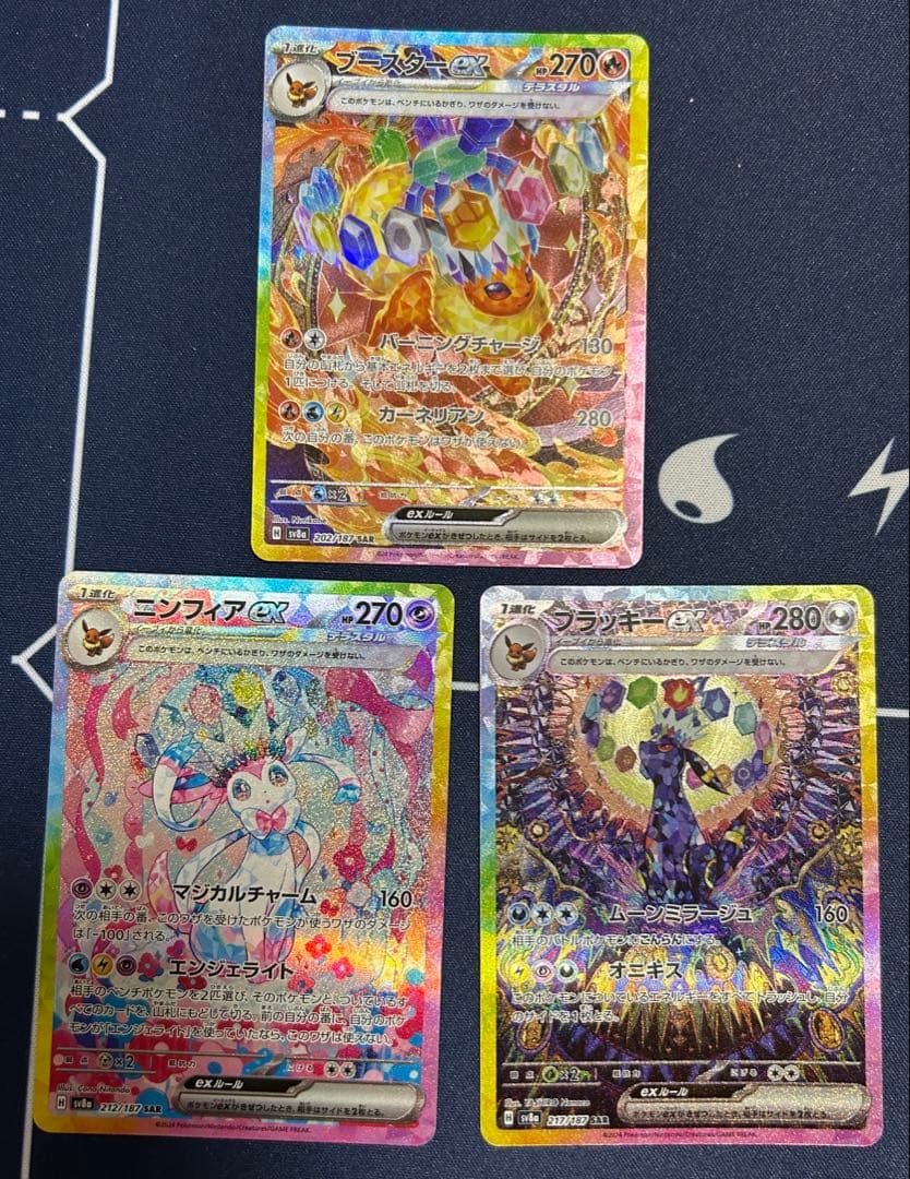 ブラッキーexSAR.ニンフィアex SAR.ブースターex SAR 3枚セット