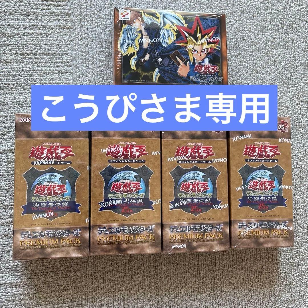遊戯王OCG プレミアムパック 25周年記念 4箱、EX復刻版