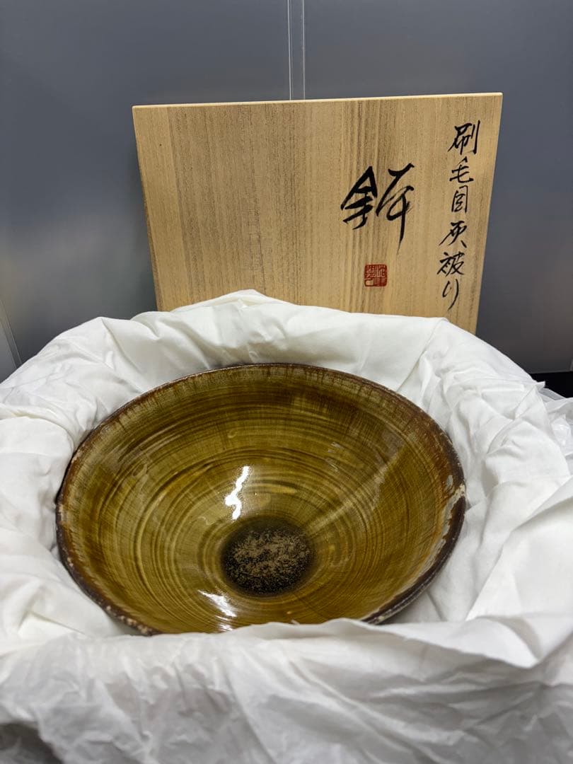 【未使用品】京焼 澤村陶哉造 刷毛目灰被り 音羽山麓 陶芸 陶哉造 陶器 鉢