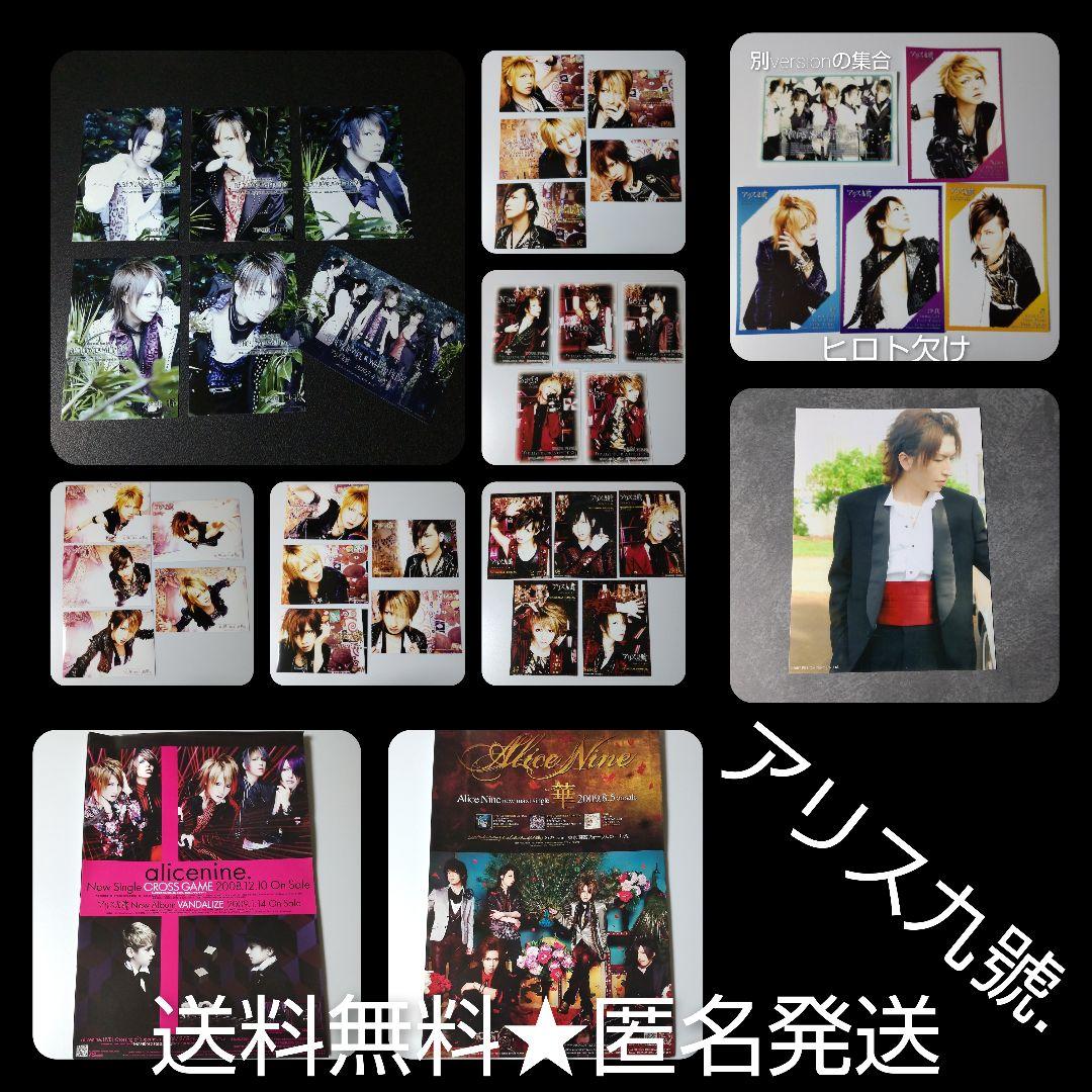 貴重！アリス九號.★2006年限定写真など36枚(1種ヒロト欠け)など