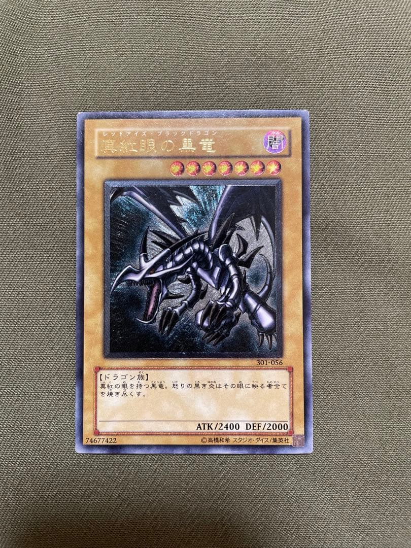 遊戯王　真紅眼の黒竜　レッドアイズ・ブラックドラゴン　レリーフ