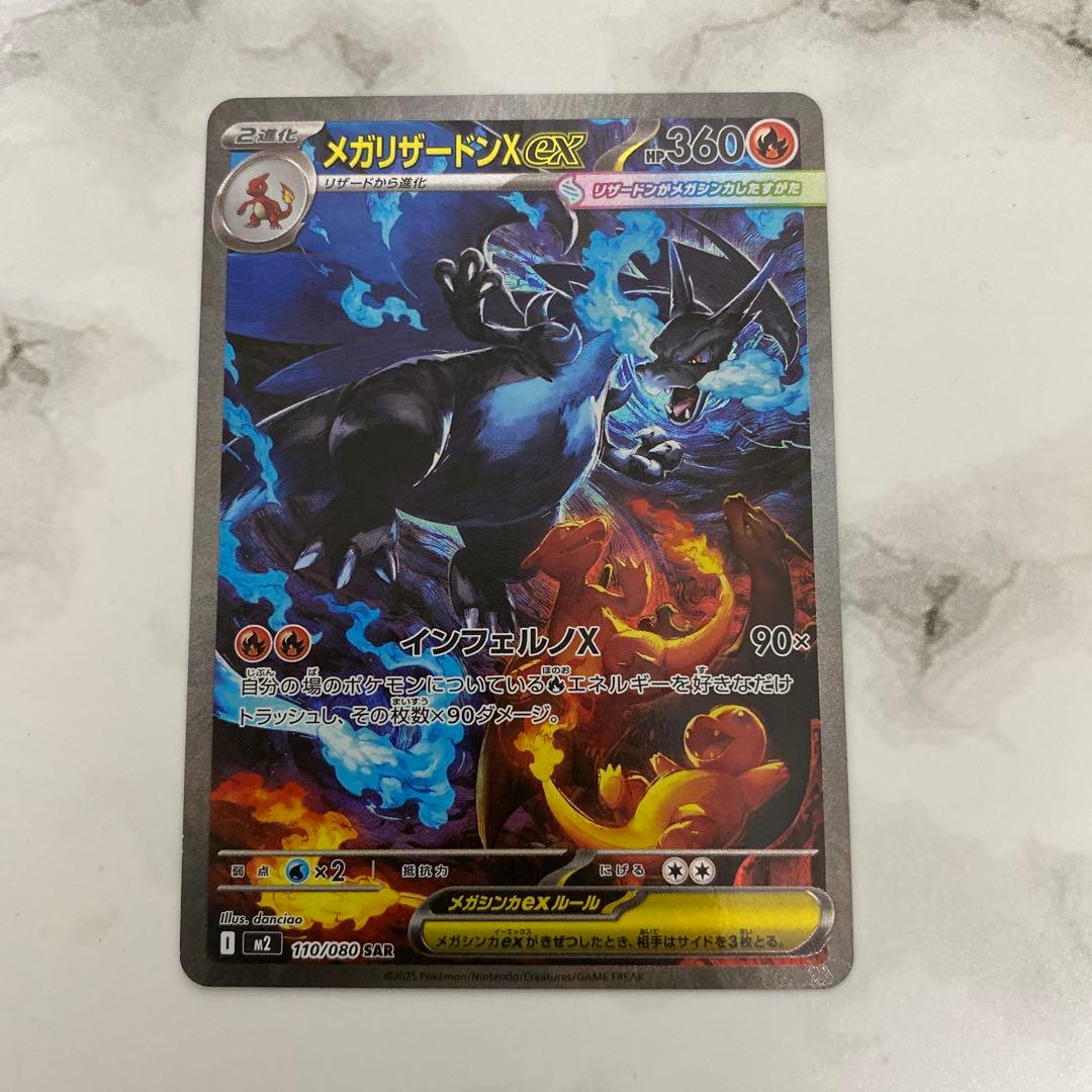 メガリザードンX ex SAR ポケモンカード ポケカ