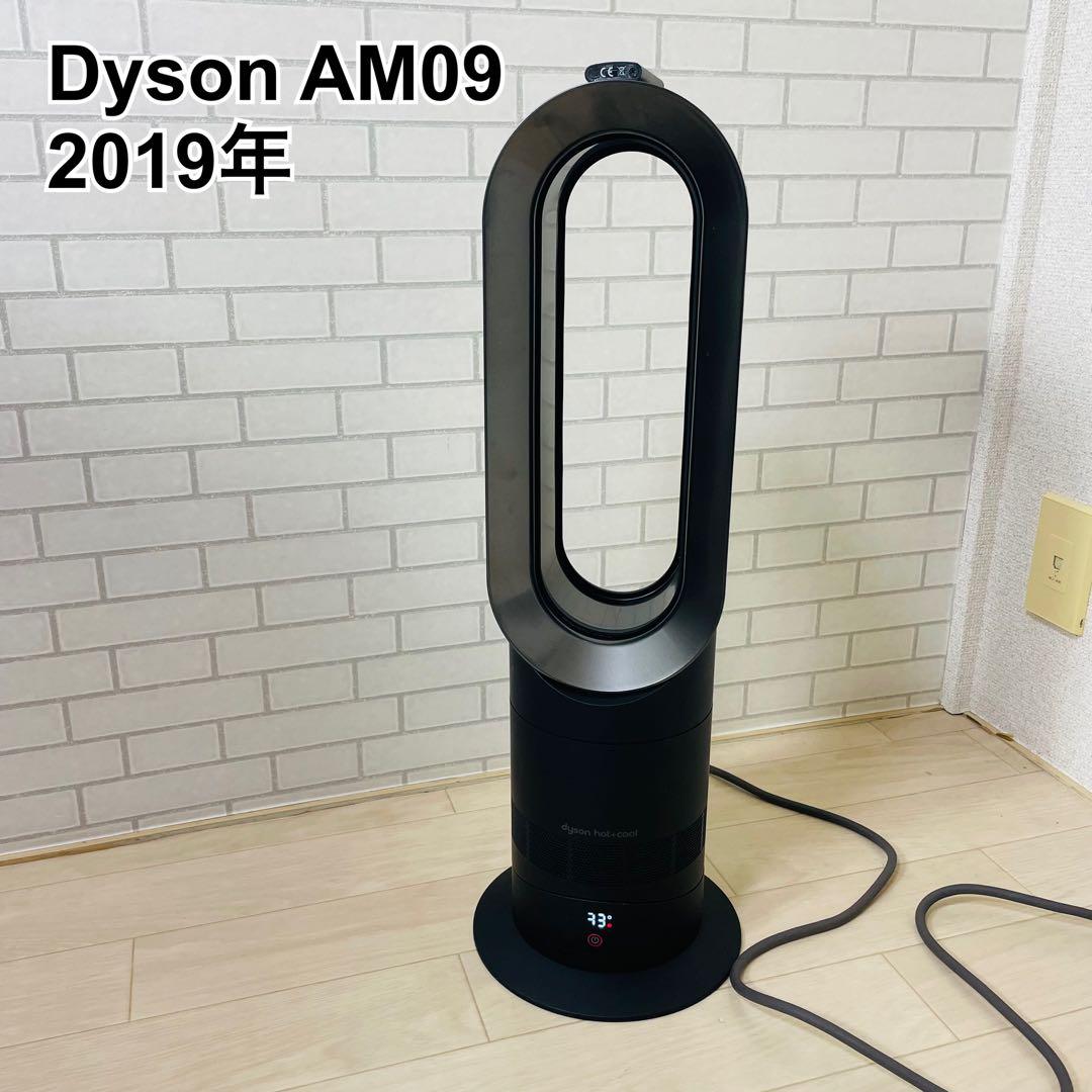 ダイソン Dyson AM09 hot+cool ブラック