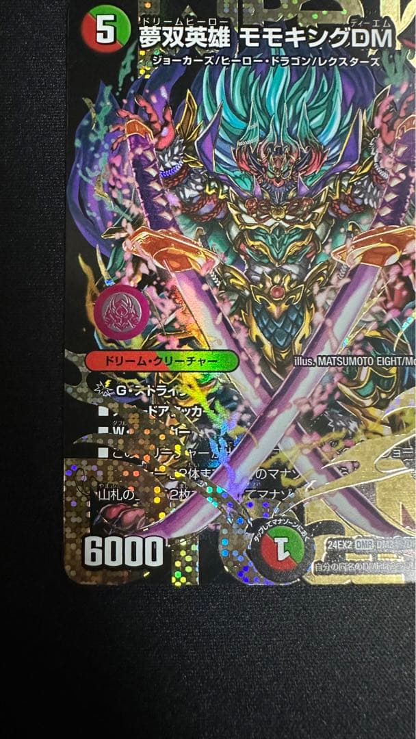 夢双英雄モモキングDM　シークレット