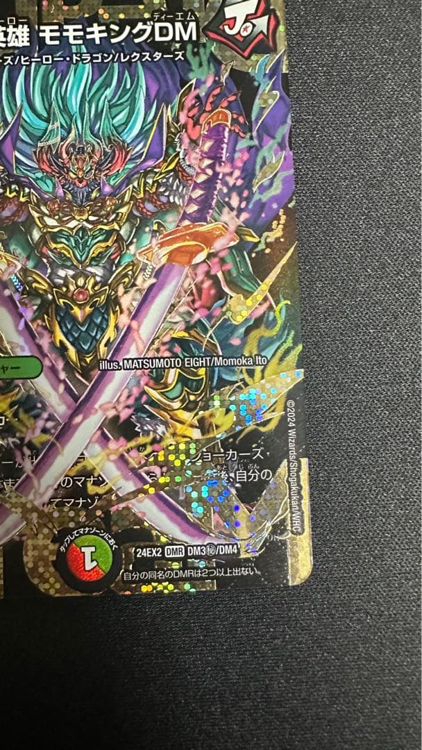 夢双英雄モモキングDM　シークレット