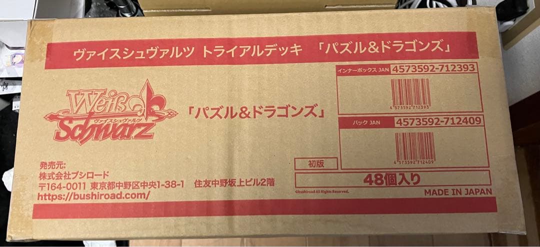 m*a様 ヴァイスシュヴァルツ トライアルデッキ　パズドラ 新品　未開封　カート