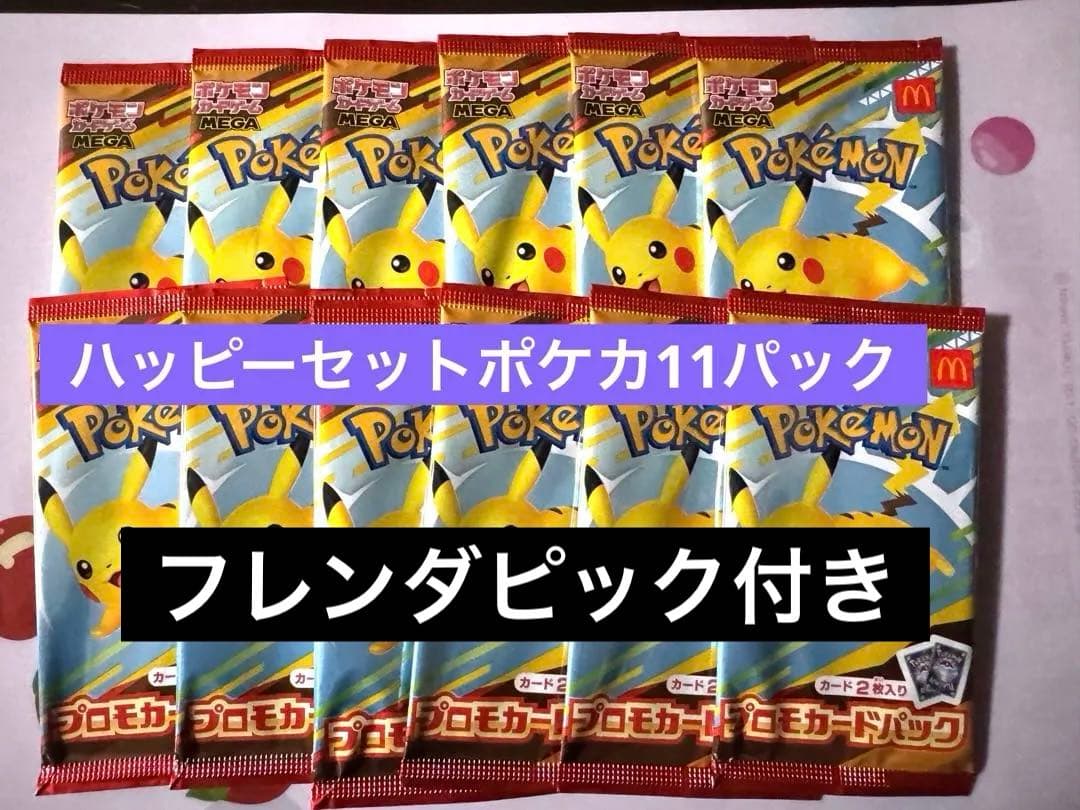 【11パック】※おまけ多数つき　ハッピーセット ポケモンカード